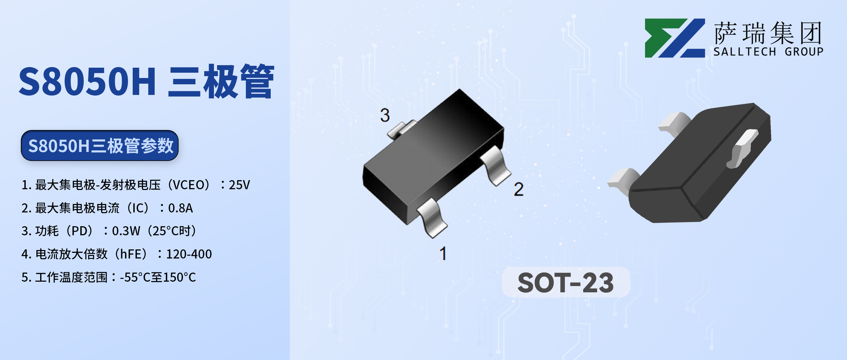 从入门到精通：江西leyu微S8050H三极管，您的电路设计好帮手